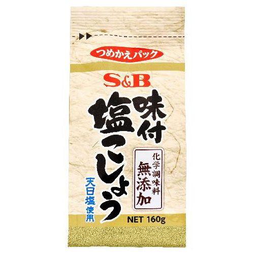 エスビー食品 S&amp;B 味付塩こしょう 化学調味料無添加袋入 160g ×10 メーカー直送