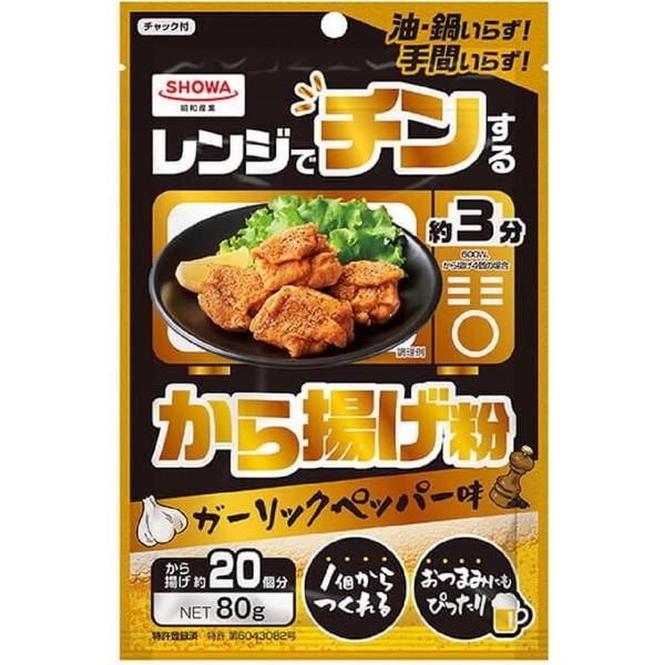 昭和産業 レンジでチンするから揚げ粉 80g x10 メーカー直送