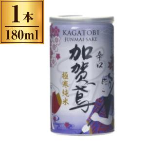 福光屋 加賀鳶 極寒純米辛口 アルミ缶 180ml メーカー直送