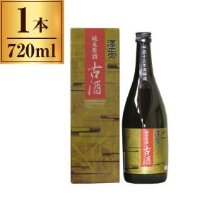 古澤酒造 清酒 澤正宗 純米原酒古酒 720ml メーカー直送