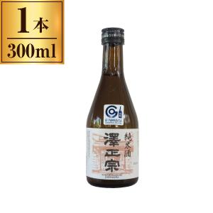 古澤酒造 澤正宗 純米酒 300ml x1 メーカー直送