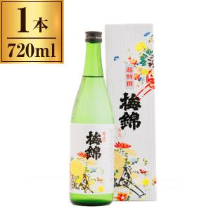 梅錦山川 梅錦 超特撰 「秀逸」 720ml ×1 メーカー直送