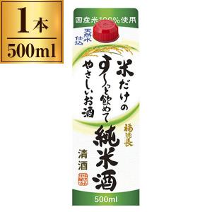 福徳長 米だけのやさしいお酒 純米酒 500ml メーカー直送