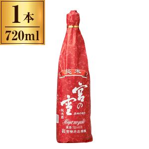 宮崎本店 宮の雪 純米酒 720ml ×1 メーカー直送