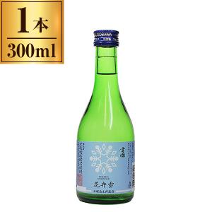 黒澤酒造 清酒 雪國 本醸造 生貯蔵酒 「花弁雪」 300ml ×1 メーカー直送