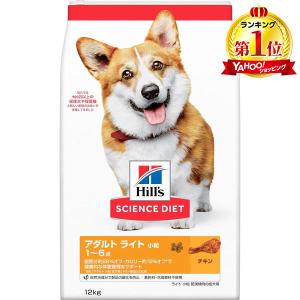 日本ヒルズ サイエンス・ダイエット ライト 小粒 肥満傾向の成犬用 12kg｜総合通販PREMOA Yahoo!店