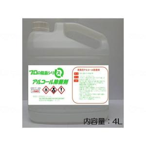 エフアール プロのおそうじシリーズ アルコール除菌剤 本 4L FC5201 メーカー直送｜sake-premoa