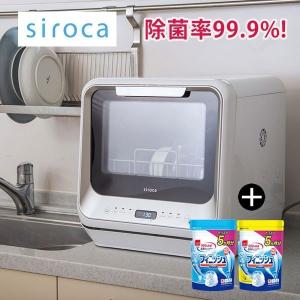 siroca SS-M151 食器洗い乾燥機  + 食洗機用洗剤×2セット 工事不要 コンパクト タイマー付き 分岐水栓 タンク式