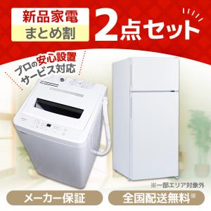 PREMOA限定！ 新生活応援 家電Dセット 2点セット (洗濯機・冷蔵庫)｜sake-premoa