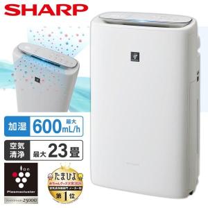 SHARP KI-RS50-W ホワイト系 加湿空気清浄機 (空清23畳/加湿17畳まで)