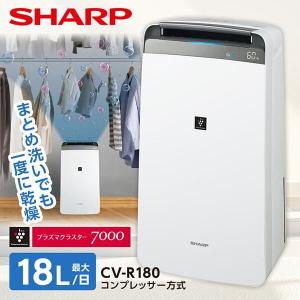 除湿機 シャープ SHARP CV-P180-W ホワイト系 衣類乾燥除湿機 木造20畳 コンクリ4...