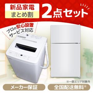 PREMOA限定！ 新生活応援 家電Aセット 2点セット (洗濯機・冷蔵庫)｜sake-premoa