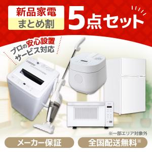 新生活 家電セット 3点 新品 キッチン 冷蔵庫・炊飯器・レンジ