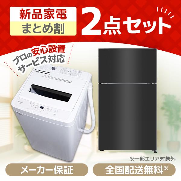 家電セット 一人暮らし 家電 2点セット PREMOA限定！  新生活家電Eセット 洗濯機 冷蔵庫 ...