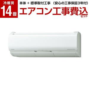 エアコン 14畳 日立 HITACHI RAS-X40K2S 標準設置 工事費込み セット 暖房 白くまくん プレミアムXシリーズ 単相200V 暖まる 早い RASX40K2S 工事費込