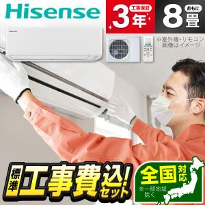 エアコン 8畳 標準設置工事セット Hisense ハイセンス HA-S25D-W 工事費込み 工事費込 Sシリーズ エアコン 主に 8畳 用 冷房 除湿 解凍洗浄