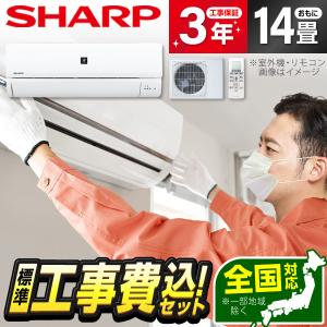 エアコン 14畳 工事費込 シャープ  AY-N40S-W ホワイト系 N-Sシリーズ SHARP