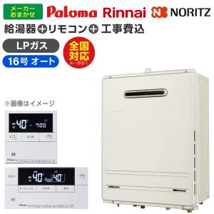 パロマ ガスふろ給湯器 20号 プロパンガス用 FH-2023SAWL-LP パロマ ガスふろ給湯器 20号 プロパンガス用 FH-2023SAWL-LP