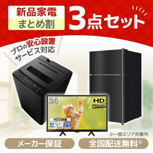 MAXZEN（マクスゼン） 家電セット 一人暮らし 家電 3点セット PREMOA