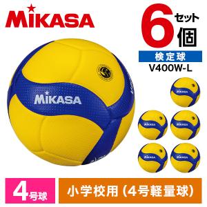 ネーム加工込み】MIKASA バレーボール ミカサ 6個 軽量4号球 検定球 