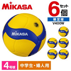 ネーム加工込み MIKASA バレーボール ミカサ 6個 4号球 検定球 V400W 