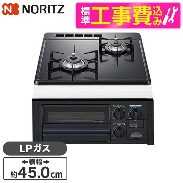 NORITZ N2G23KSQ1-LP 標準設置工事セット ブラックフェイス ビルトインガスコンロ(...