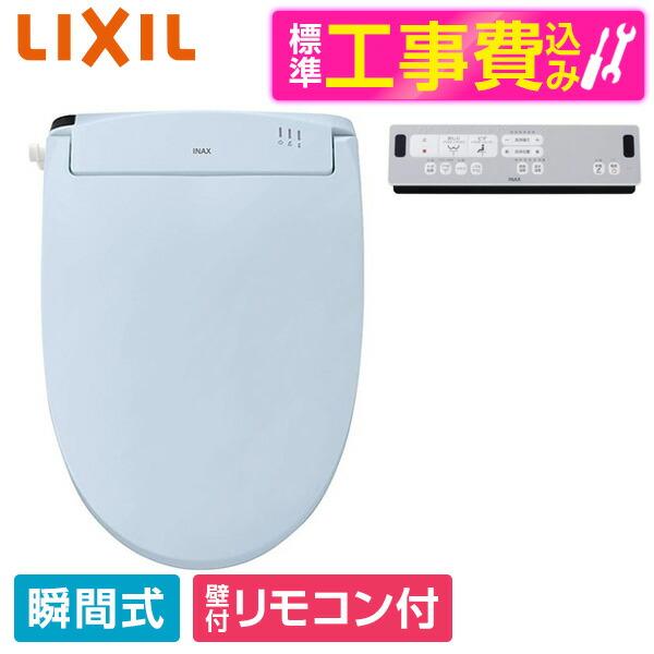 LIXIL CW-RWA2 BB7 標準設置工事セット ブルーグレー 温水洗浄便座(瞬間式)