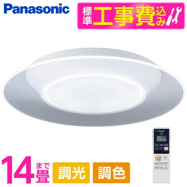 シーリングライト LED 14畳 パナソニック Panasonic LGC68100 標準設置工事セ...