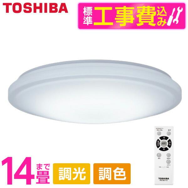 シーリングライト LED 14畳 東芝 TOSHIBA LEDH8601A01-LC 標準設置工事セ...