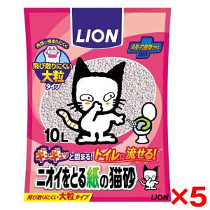 5個セット ライオン LION ニオイをとる紙の猫砂 10L｜sake-premoa