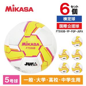 6個セット MIKASA FT550B-YP-FQP-JUFA ALMUNDO サッカーボール 検定球 5号球 貼り 大学サッカー公式試合球 イエロー/ピンク