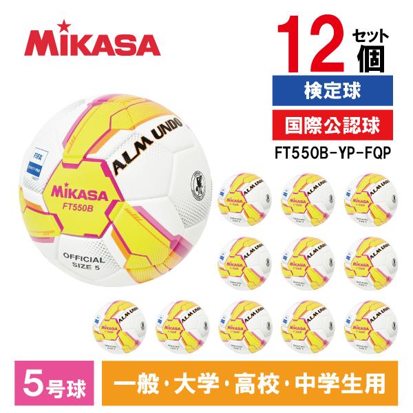 12個セット MIKASA FT550B-YP-FQP ALMUNDO サッカーボール 検定球 5号...