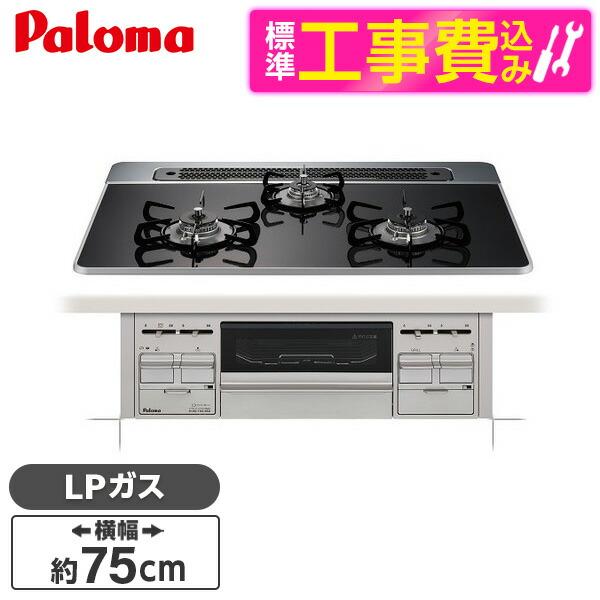 パロマ PD-509WS-75CK -LP 標準設置工事セット クリアパールブラック repla(リ...