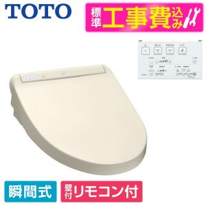 TOTO TCF8GM34 #SC1 標準設置工事セット パステルアイボリー KMシリーズ 温水洗浄便座(瞬間式)｜sake-premoa