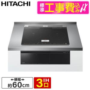 日立 IHクッキングヒーター 単相200V ビルトイン 75cm幅 IH3口