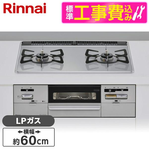 Rinnai RS21W28P12TVR-LP 標準設置工事セット ライトグレー SAFULL ビル...