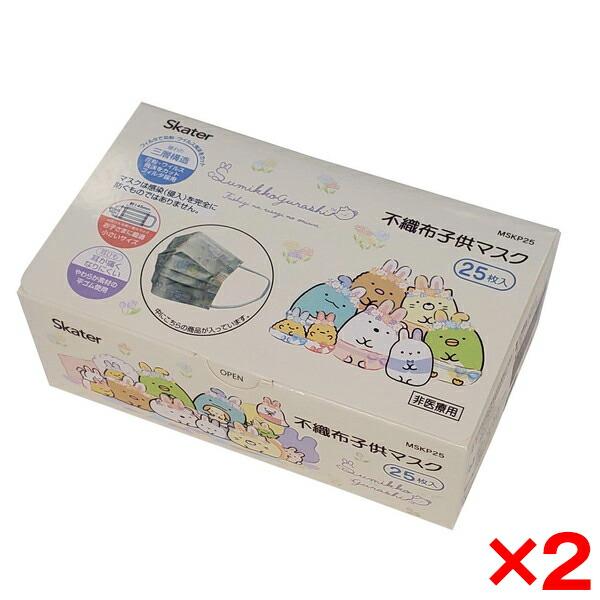 2個セット スケーター MSKP25 すみっコぐらし 不織布 子供マスク 増量 25枚入