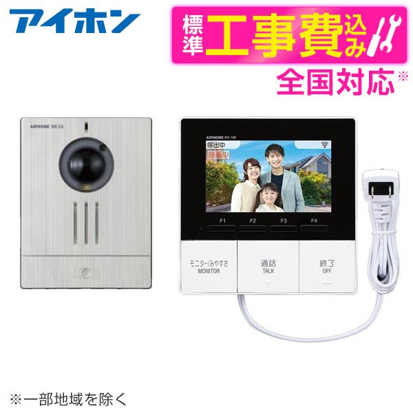 アイホン WR-11 標準設置工事セット ワイヤレステレビドアホン