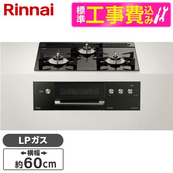 Rinnai RHS31W30E11RCABW-LP 標準設置工事セット ピアノブラック DELIC...