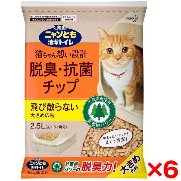 6個セット 花王 ニャンとも清潔トイレ 脱臭・抗菌チップ大きめの粒 2.5L