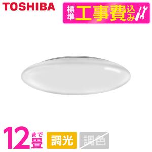 TOSHIBA LEDシーリングライト NLEH12J01B-DLD TOSHIBA（東芝） シーリングライト LED 12畳 NLEH12R01B-LC 洋風 調色