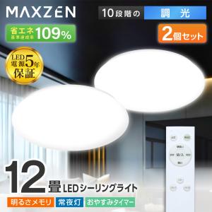 MAXZEN シーリングライト 2個セットの買取情報