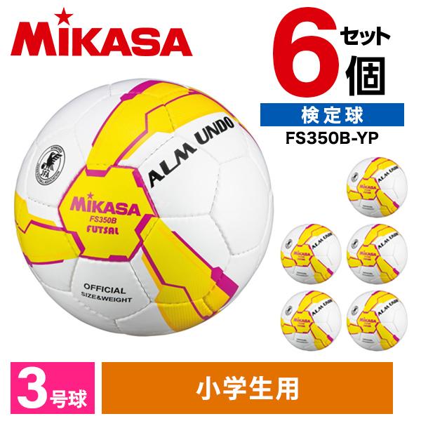 6個セット MIKASA FS350B-YP ALMUNDO フットサルボール 検定球 3号球 手縫...