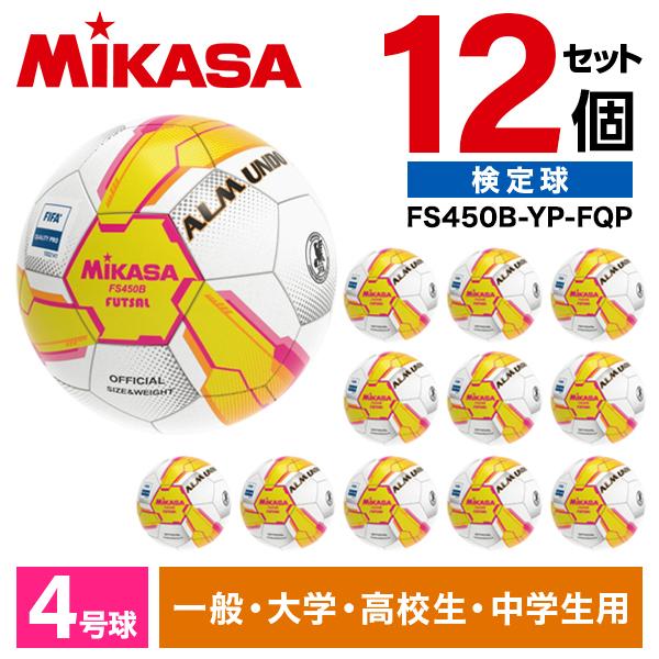 12個セット MIKASA FS450B-YP-FQP ALMUNDO フットサルボール 検定球 4...