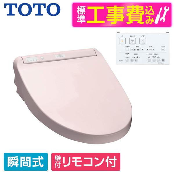 TOTO TCF8CM67 #SR2 標準設置工事セット パステルピンク ウォシュレット KMシリー...