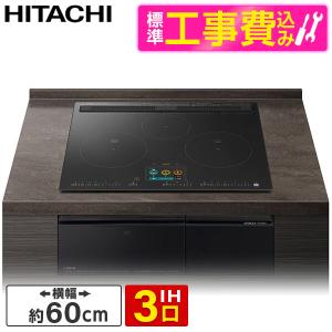 日立（HITACHI） IH ビルトインIHクッキングヒーター 2口IH 幅60cm HT