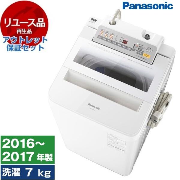 リユース アウトレット保証セット 洗濯機 全自動洗濯機 7.0kg Panasonic パナソニック...