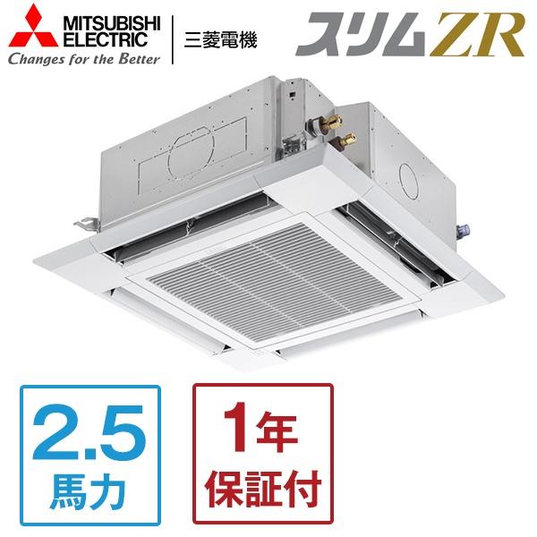 業務用エアコン 2.5馬力 MITSUBISHI 三菱電機 PLZ-ZRMP63SHF3 スリムZR...