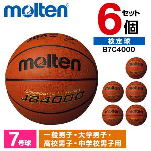 モルテン バスケットボール 7号 検定球 JB4000 6個セット 人工皮革 発砲カーカス ソフト 中学 高校 大学 男子 Bリーグ B7C4000 ×6｜sake-premoa