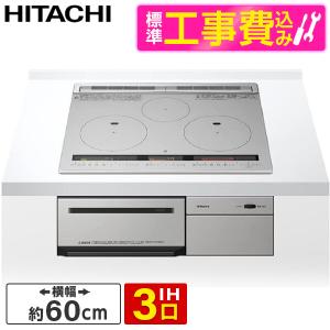 日立 HT-M9HTF-H 標準設置工事セット メタリックグレー 火加減マイスター ビルトインIHクッキングヒーター (IH3口・幅60cm・単相200V)